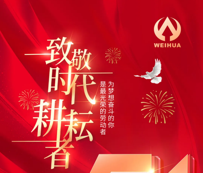 五一勞動(dòng)節(jié)，向勞動(dòng)者致敬！